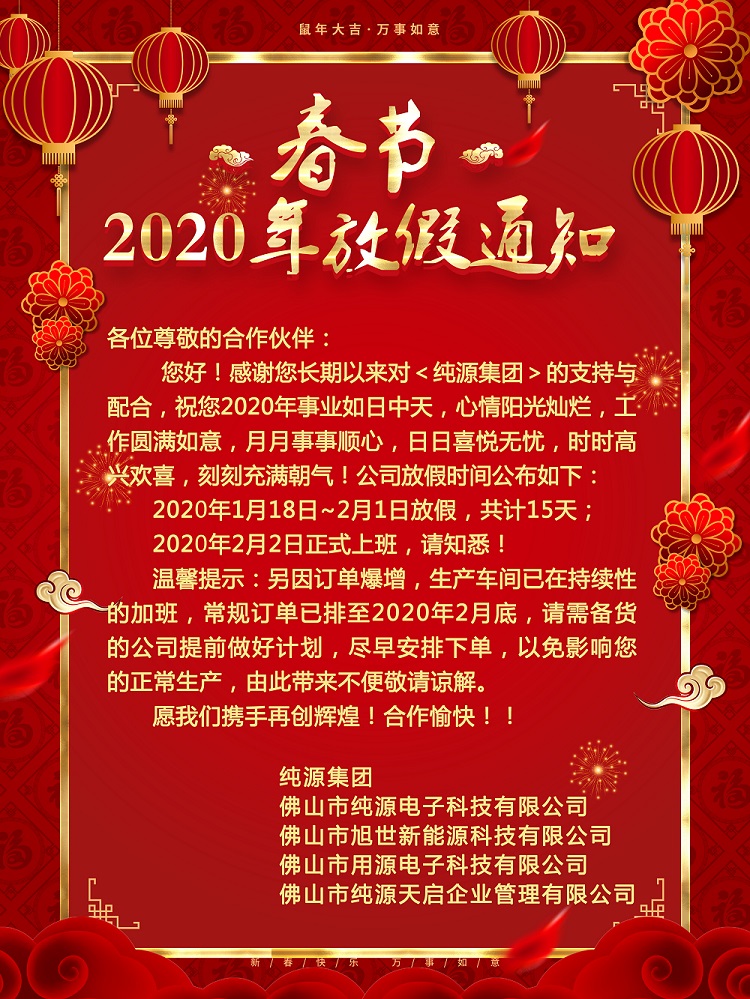 2020年春节放假通知