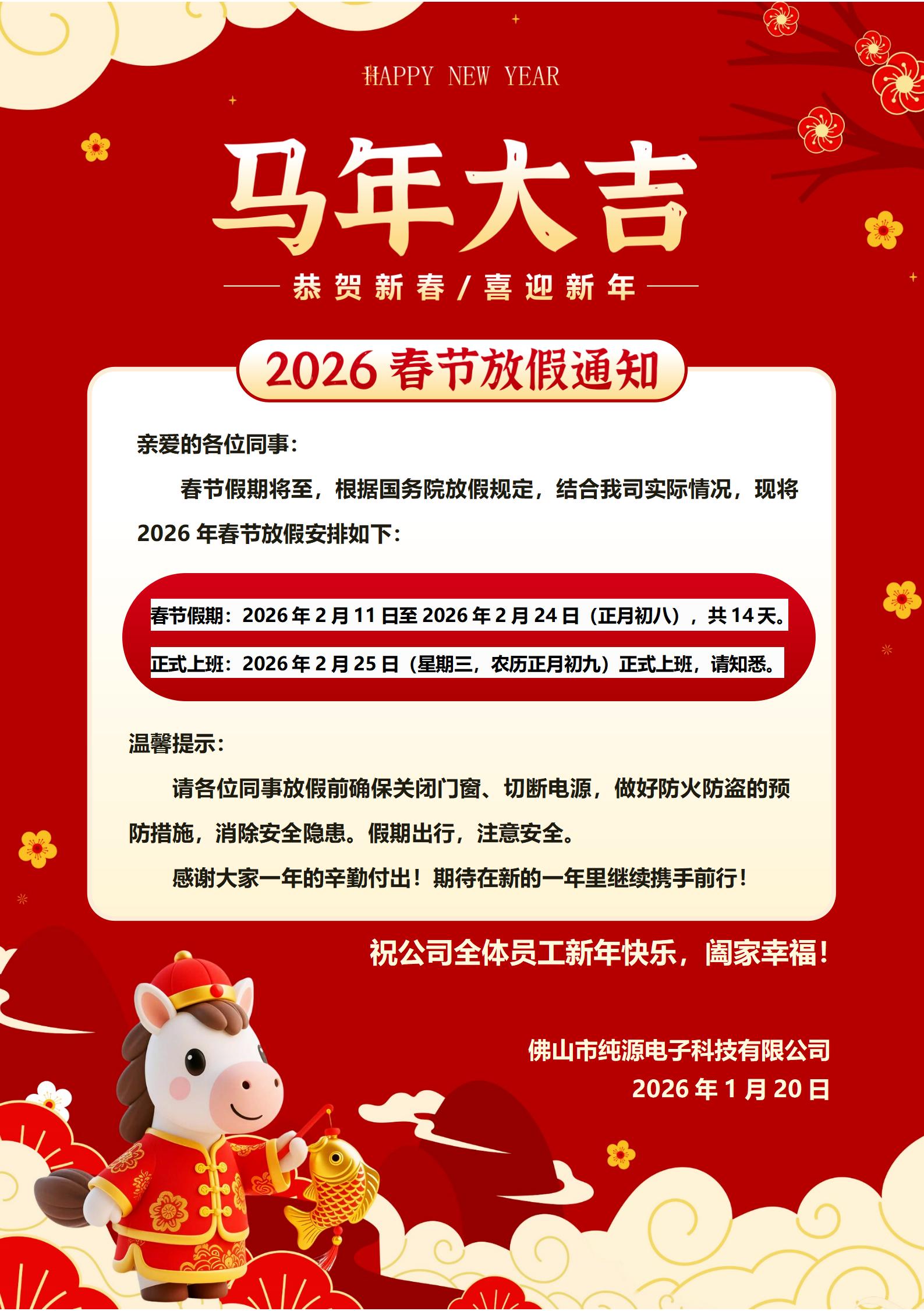 2026年春节放假通知